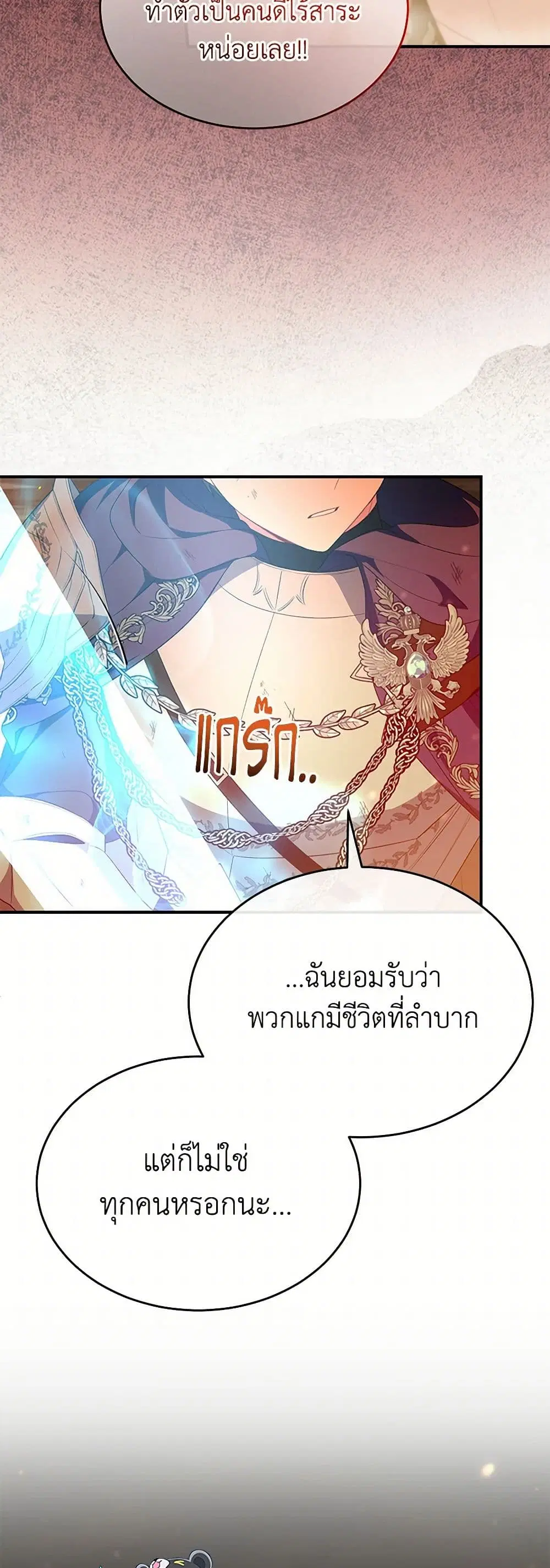 The Real Daughter Is Back ตอนที่ 137 หน้า 18