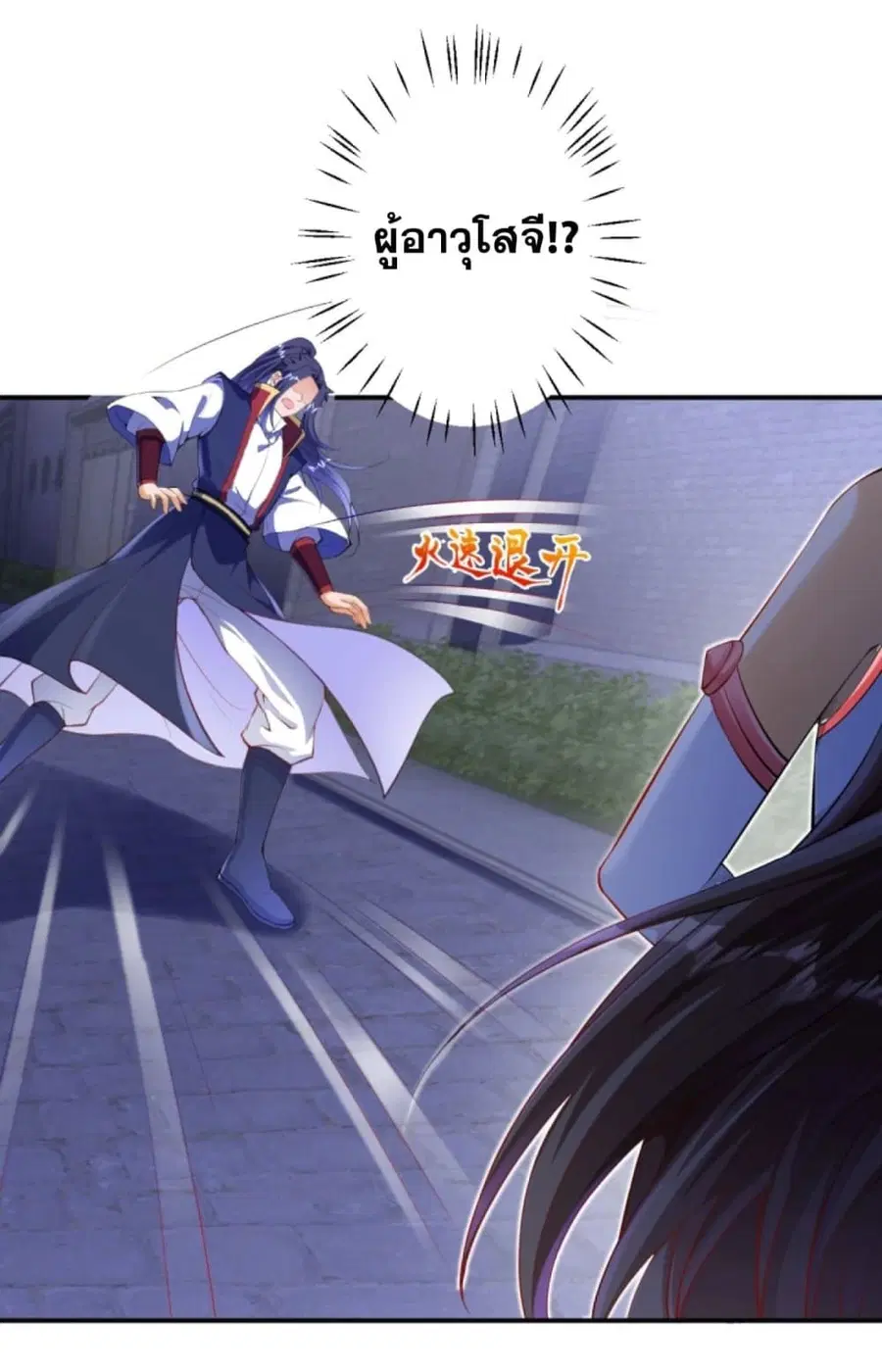 Against the Gods ตอนที่ 258 หน้า 4