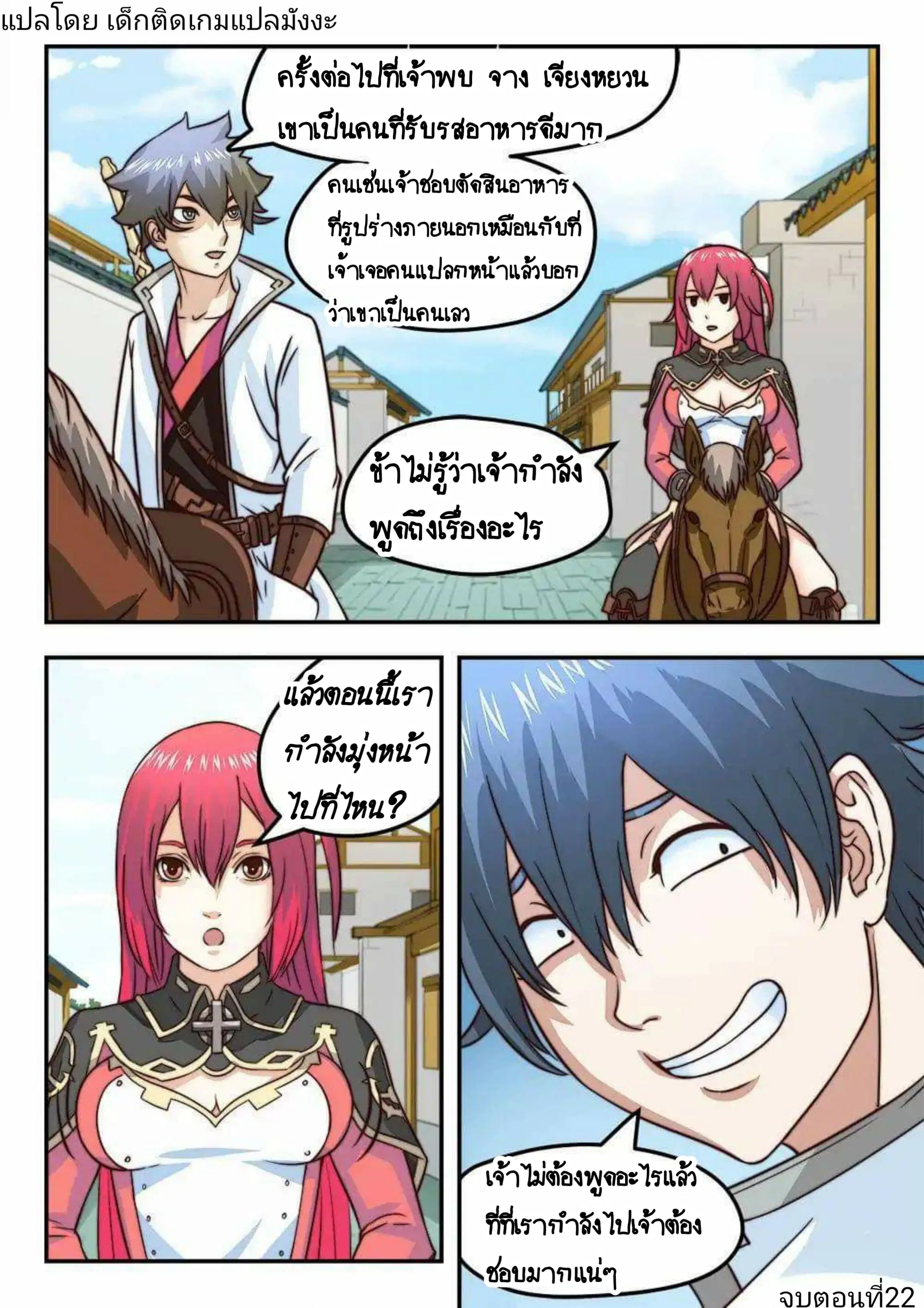 My Great Sword ตอนที่ 22 หน้า 9