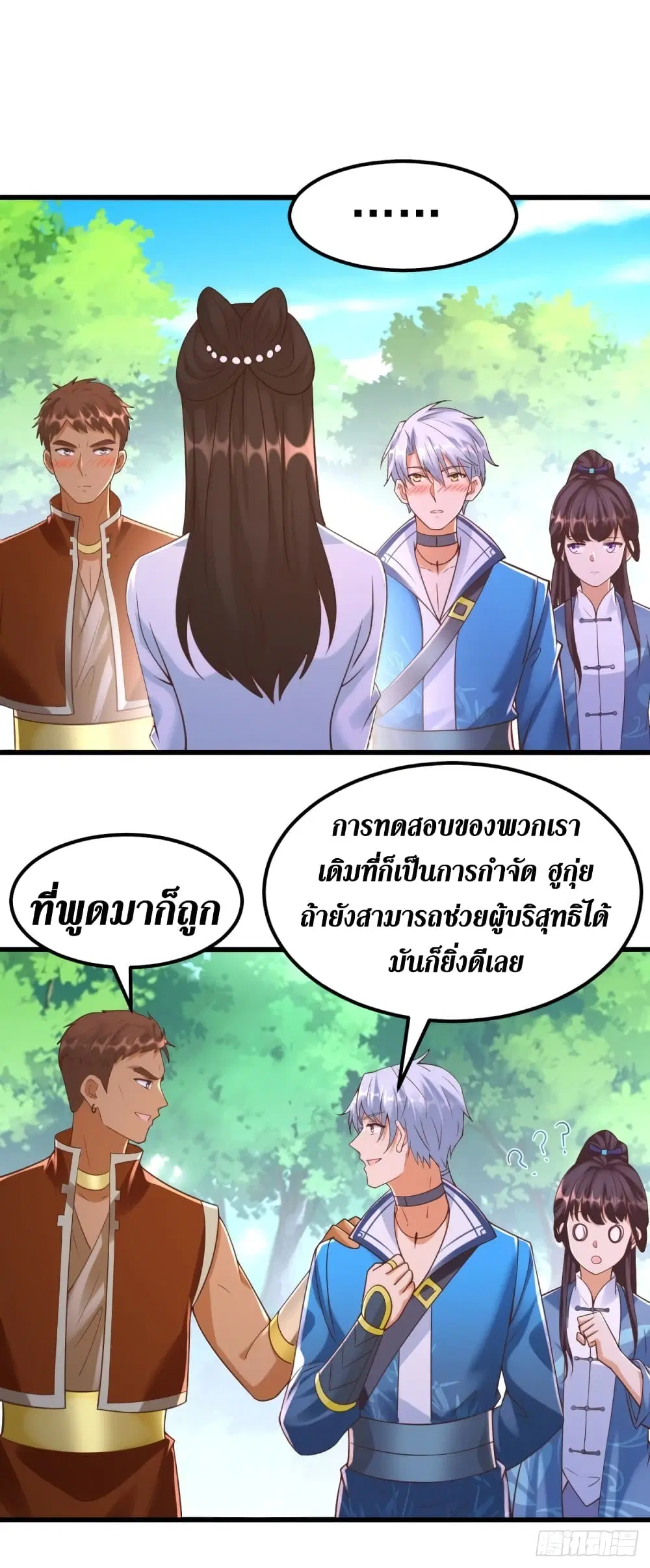 Zhi Zun Chong Sheng ตอนที่ 171 หน้า 7