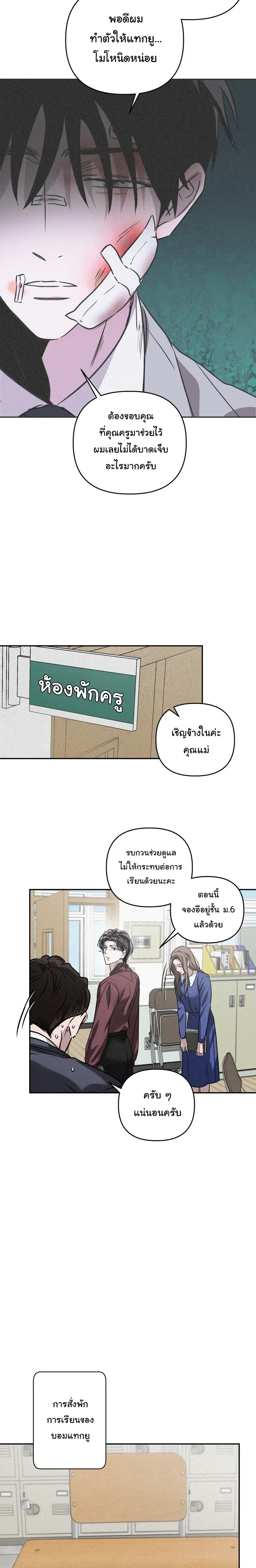 Orbit of the Crooked – วิถีที่บิดเบี้ยว ตอนที่ 2 หน้า 6