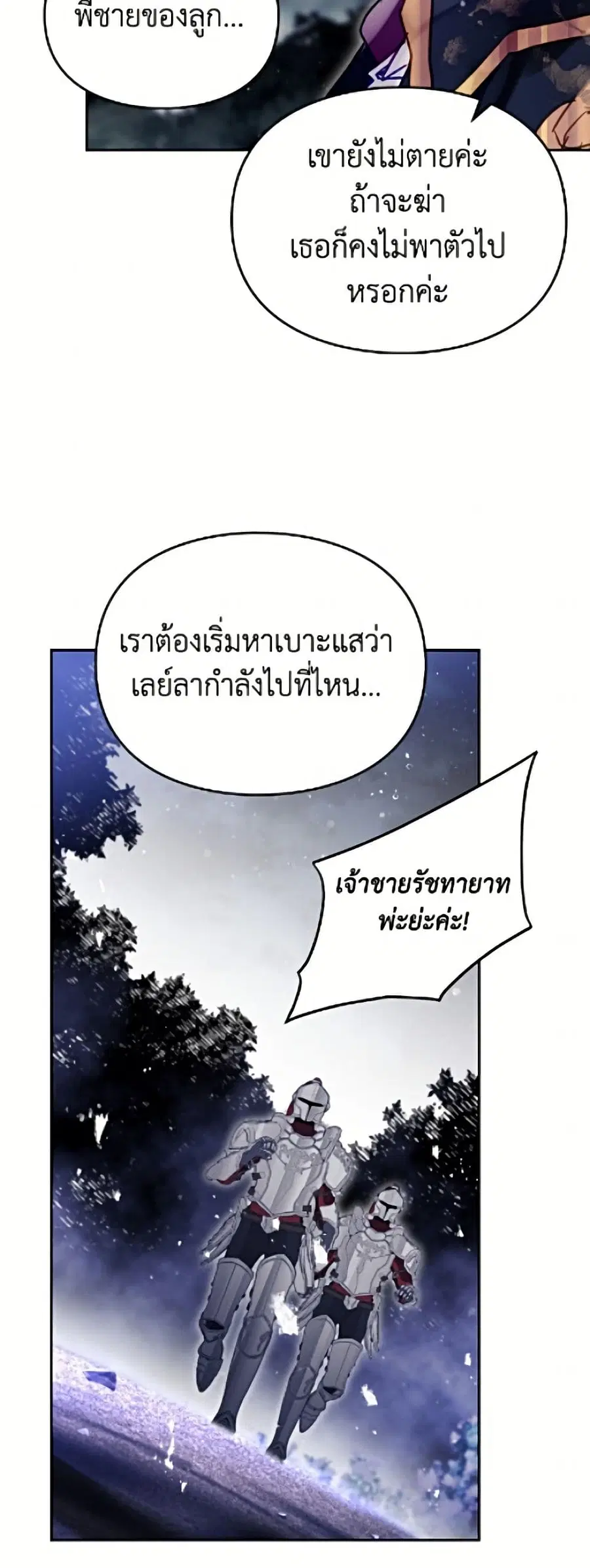 Death Is The Only Ending For The Villainess ตอนที่ 198 หน้า 21