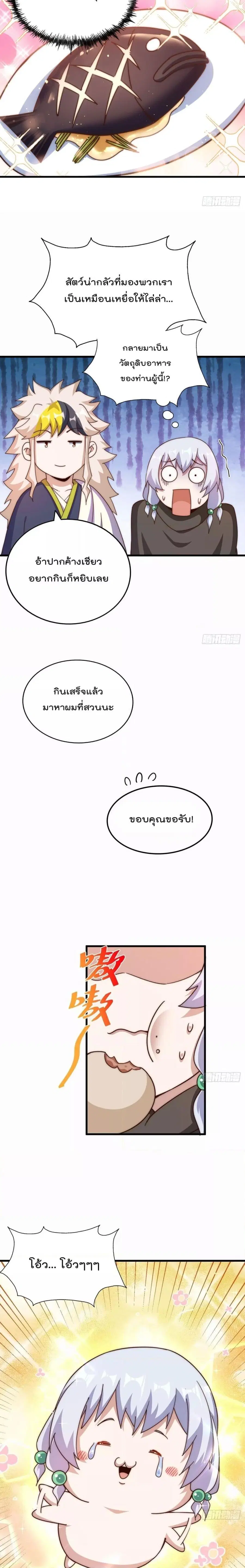 Who is your Daddy ตอนที่ 202 หน้า 19