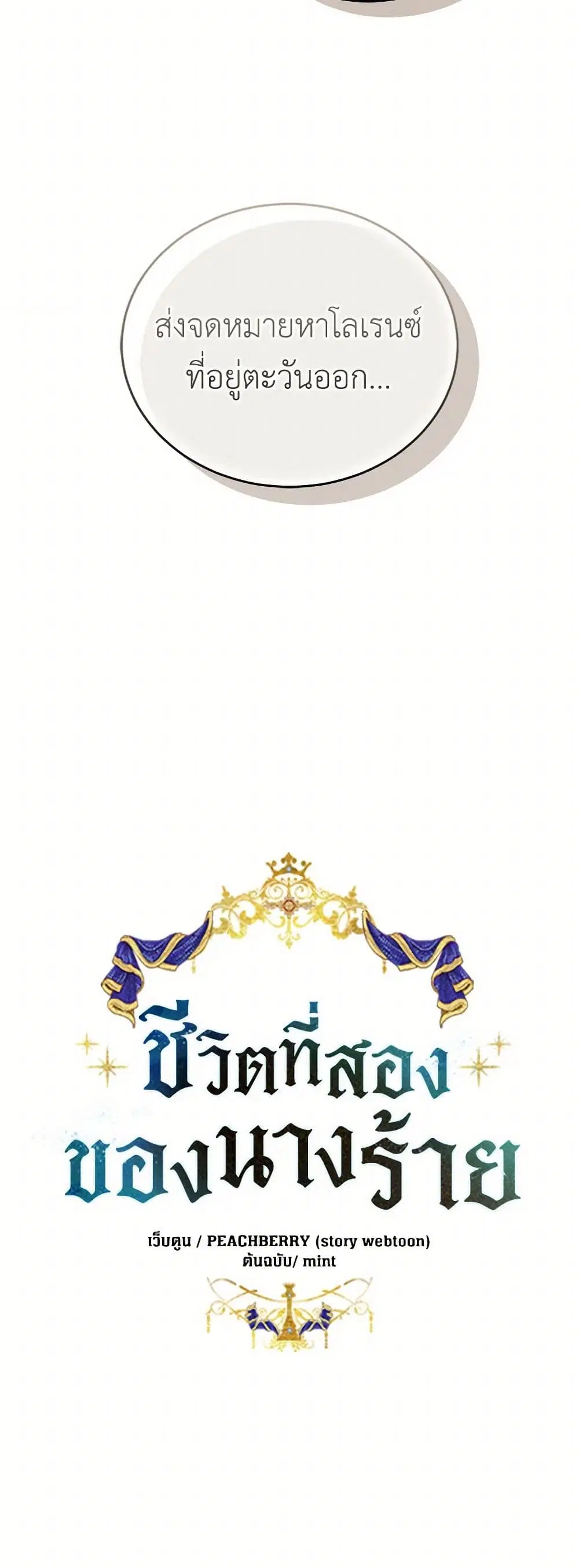 The Villainess Lives Again ตอนที่ 202 หน้า 5