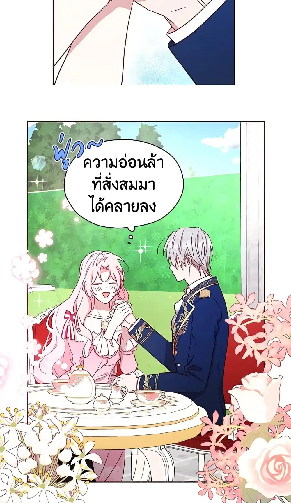 Seduce the Villain’s Father ตอนที่ 19 หน้า 27