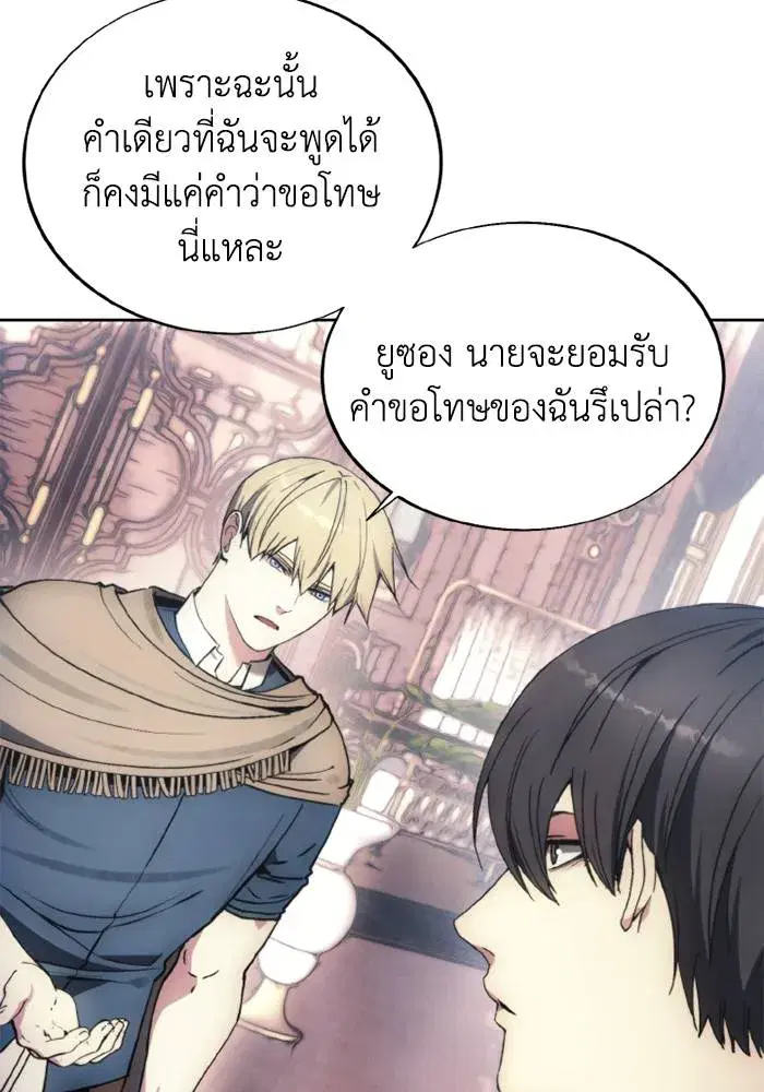 How to Live as a Villain ตอนที่ 137 หน้า 79
