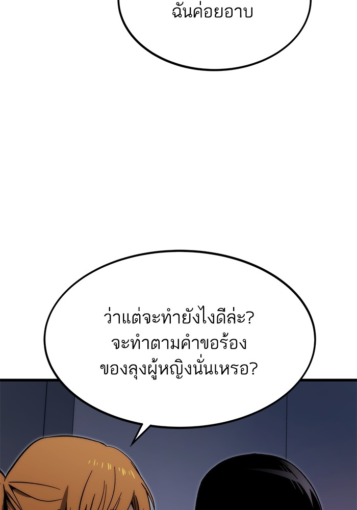 Ultra Alter แอ็กรองสตรองโคตร ตอนที่ 89 หน้า 139