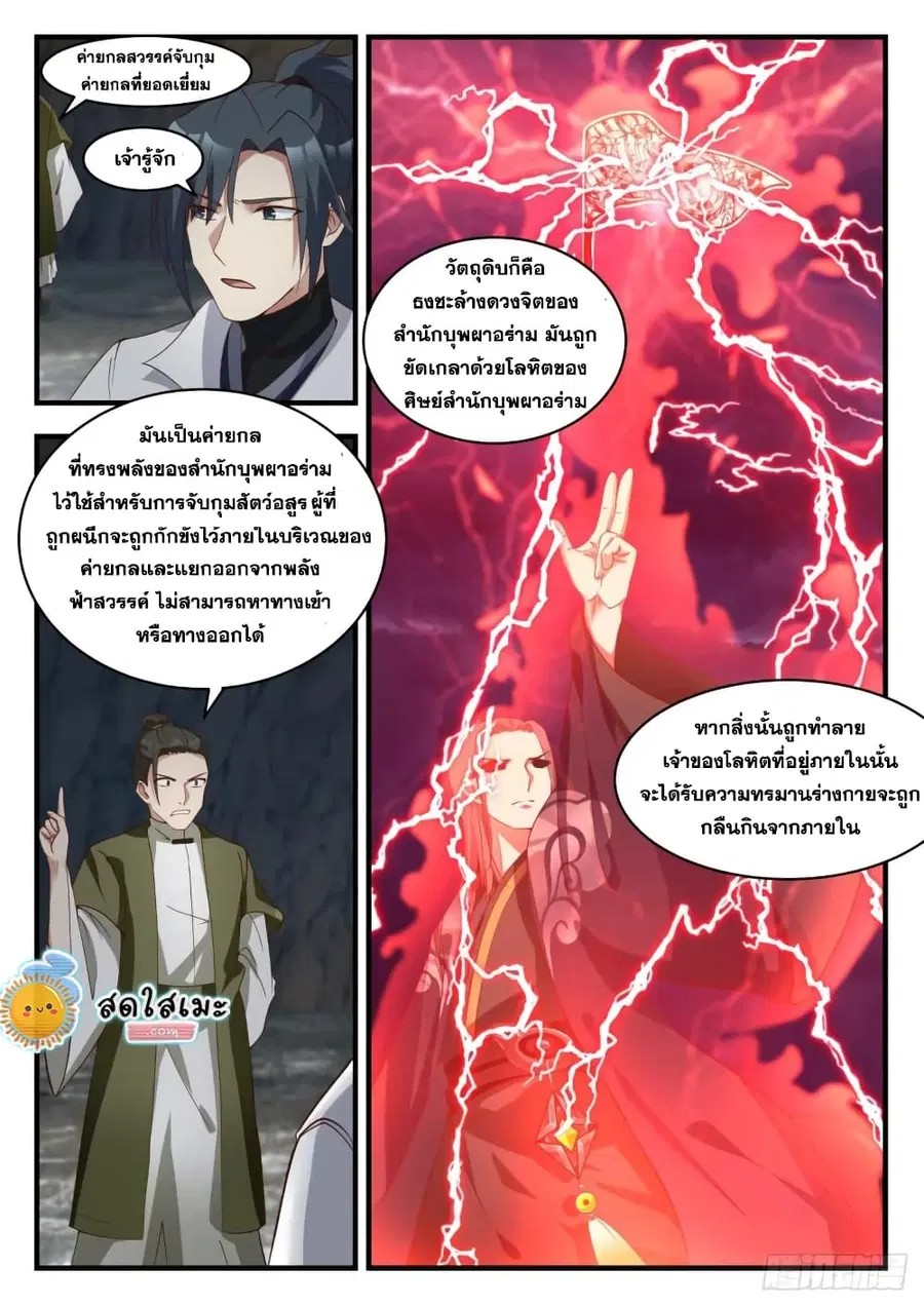 Martial Peak ตอนที่ 1901 หน้า 10