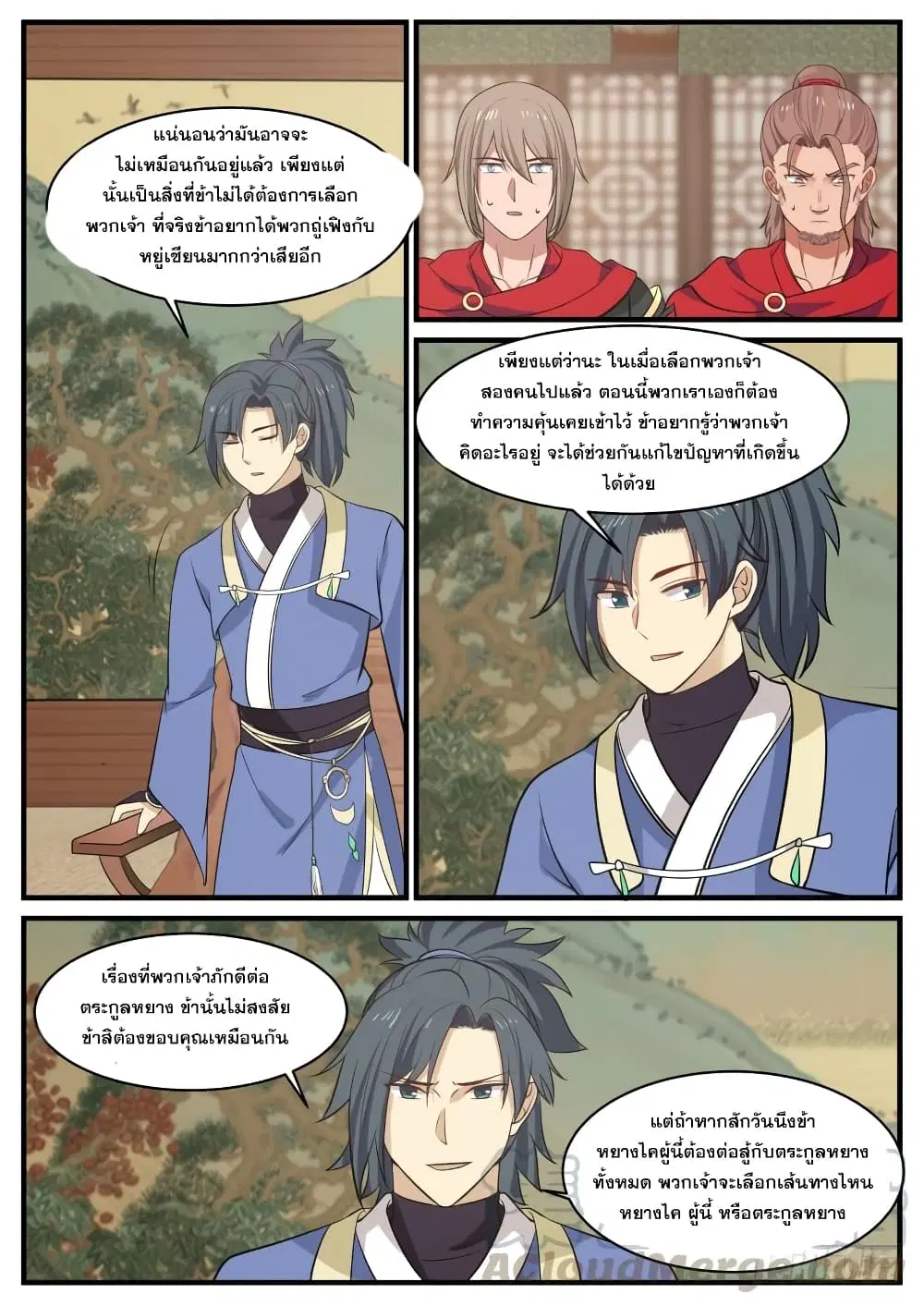 Martial Peak ตอนที่ 364 หน้า 5