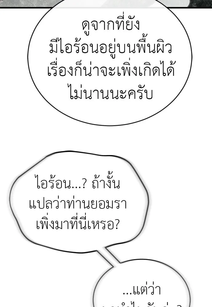 Reincarnation Path of The Underworld King ยอมรา ผู้พิพากษาจากนรก ตอนที่ 136 หน้า 31