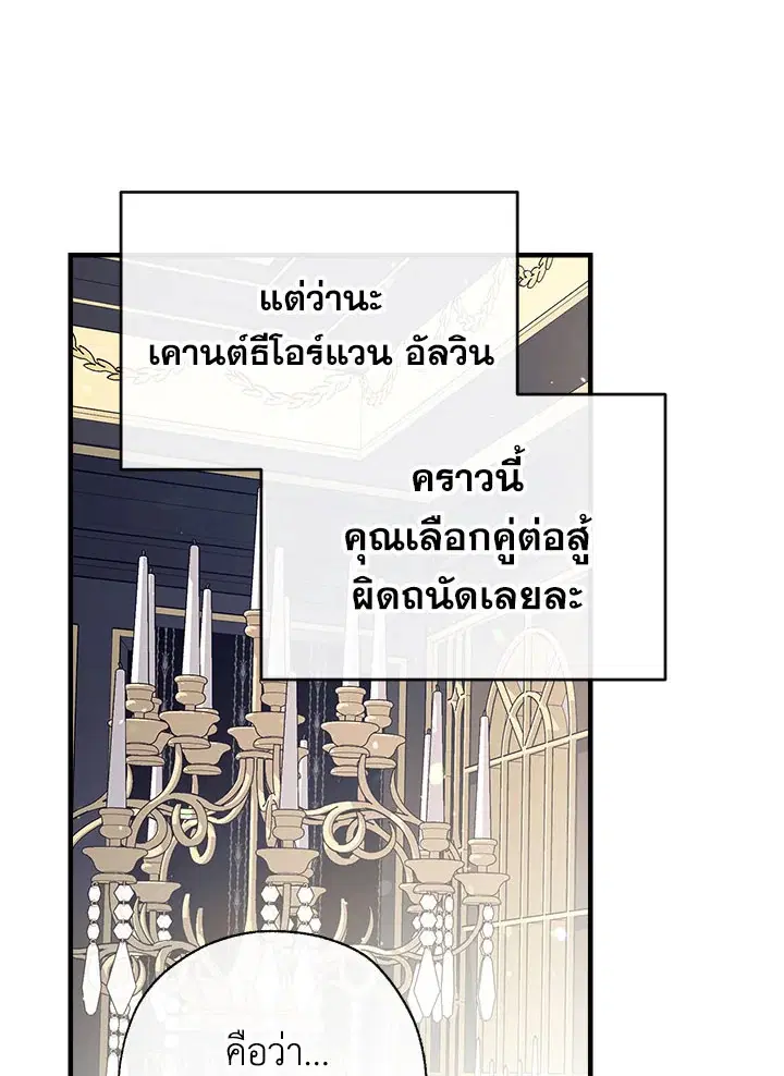 Can We Become a Family? ตอนที่ 30 หน้า 16