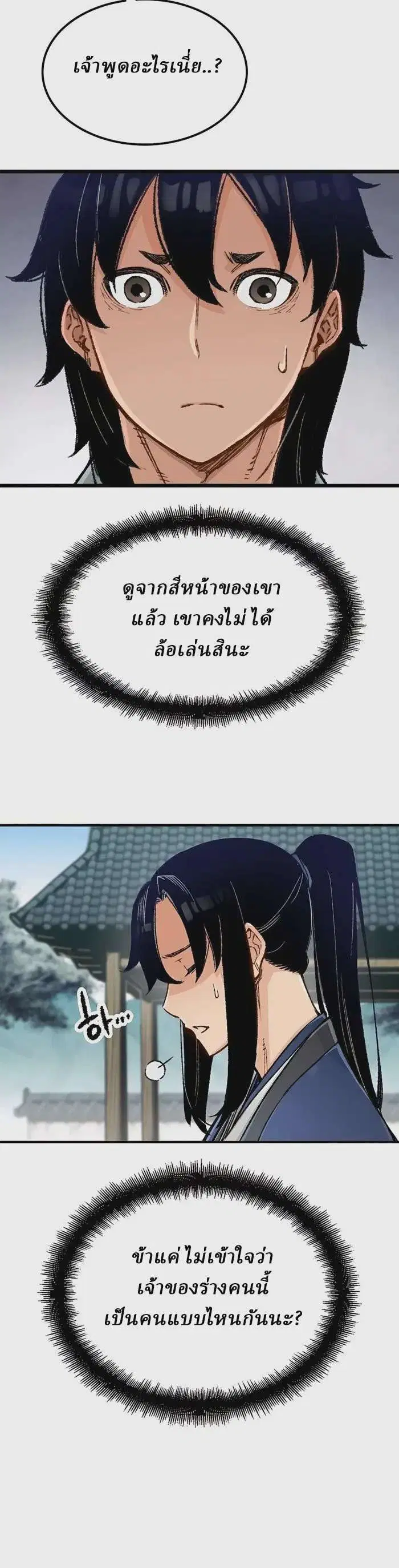 Reborn As The Heavenly Demon ตอนที่ 2 หน้า 17
