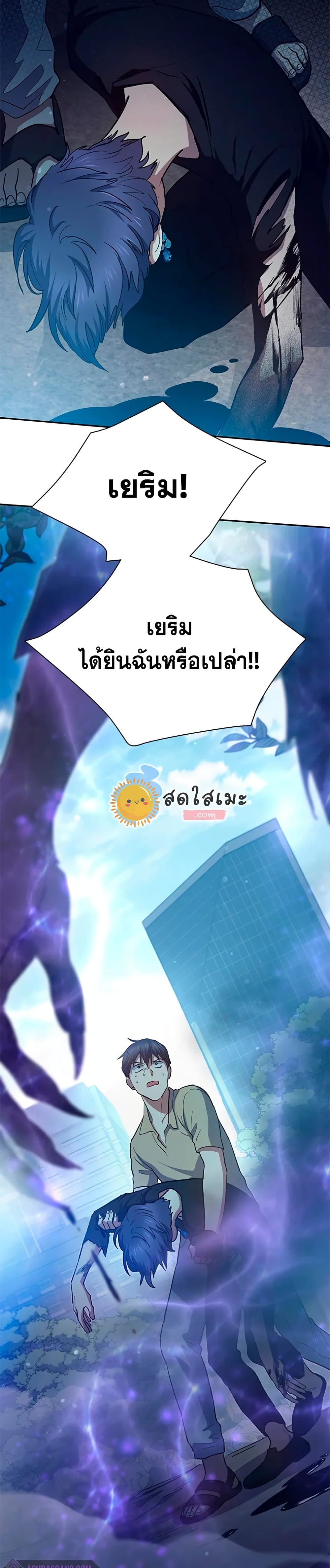 My S-Class Hunters (The S-Classes That I Raised) ตอนที่ 70 หน้า 39