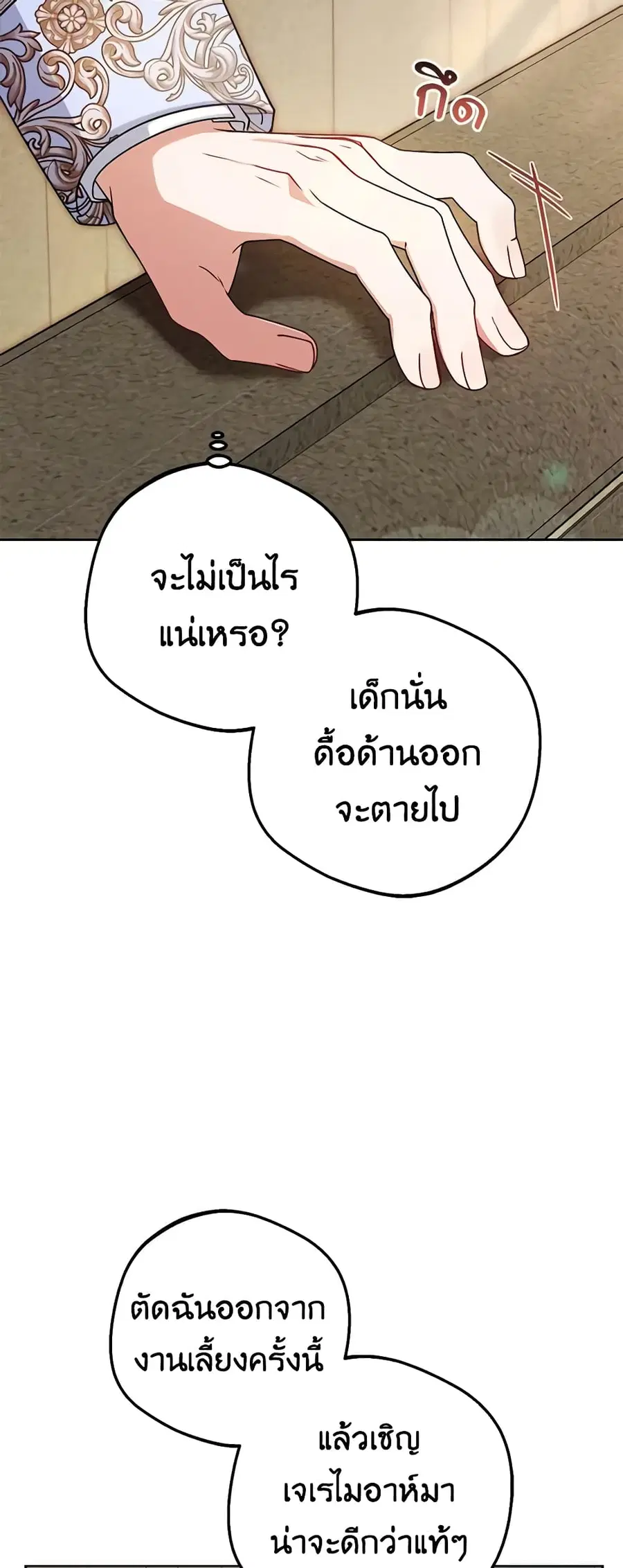 The Villainess Is Shy In Receiving Love – นางร้ายขี้อายเมื่อได้รับความรัก ตอนที่ 51 หน้า 37
