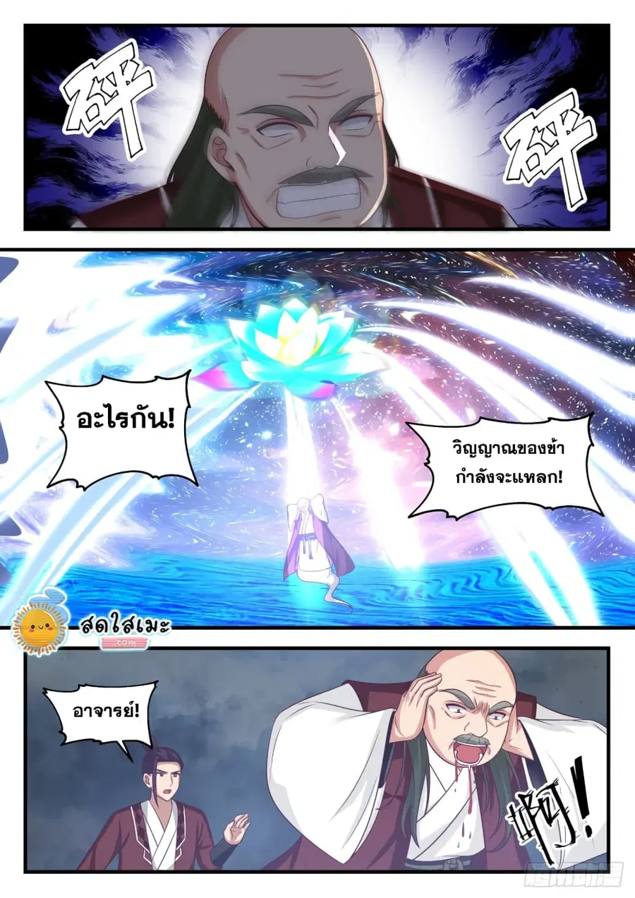 Martial Peak ตอนที่ 1649 หน้า 9