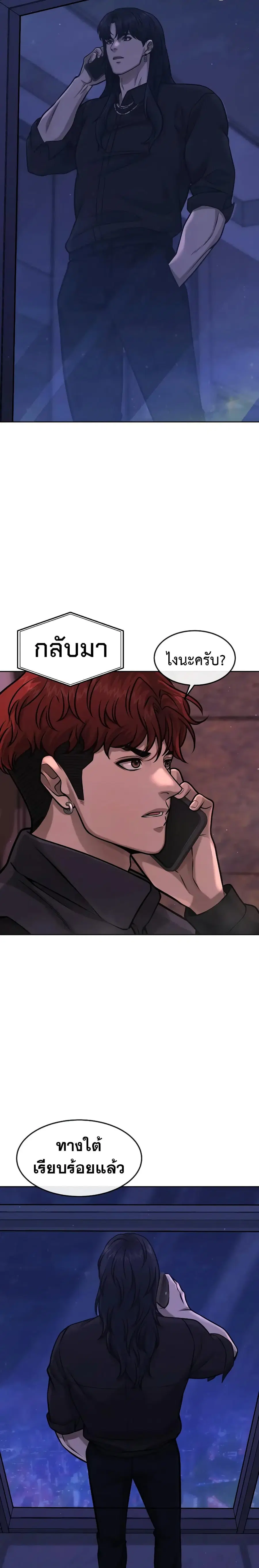 Quest Supremacy ตอนที่ 93 หน้า 12