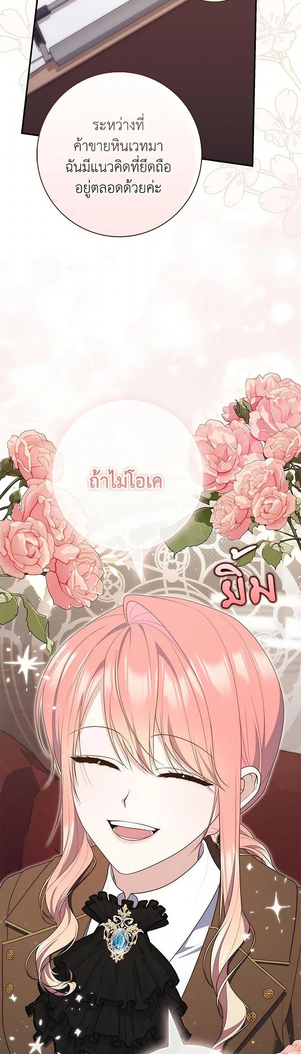 A Princess Who Reads Fortune ตอนที่ 90 หน้า 23