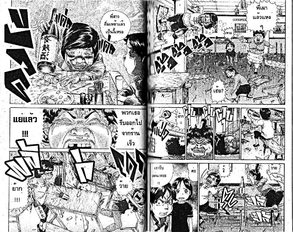 Urayasu Tekkin Kazoku ตอนที่ 181 หน้า 5