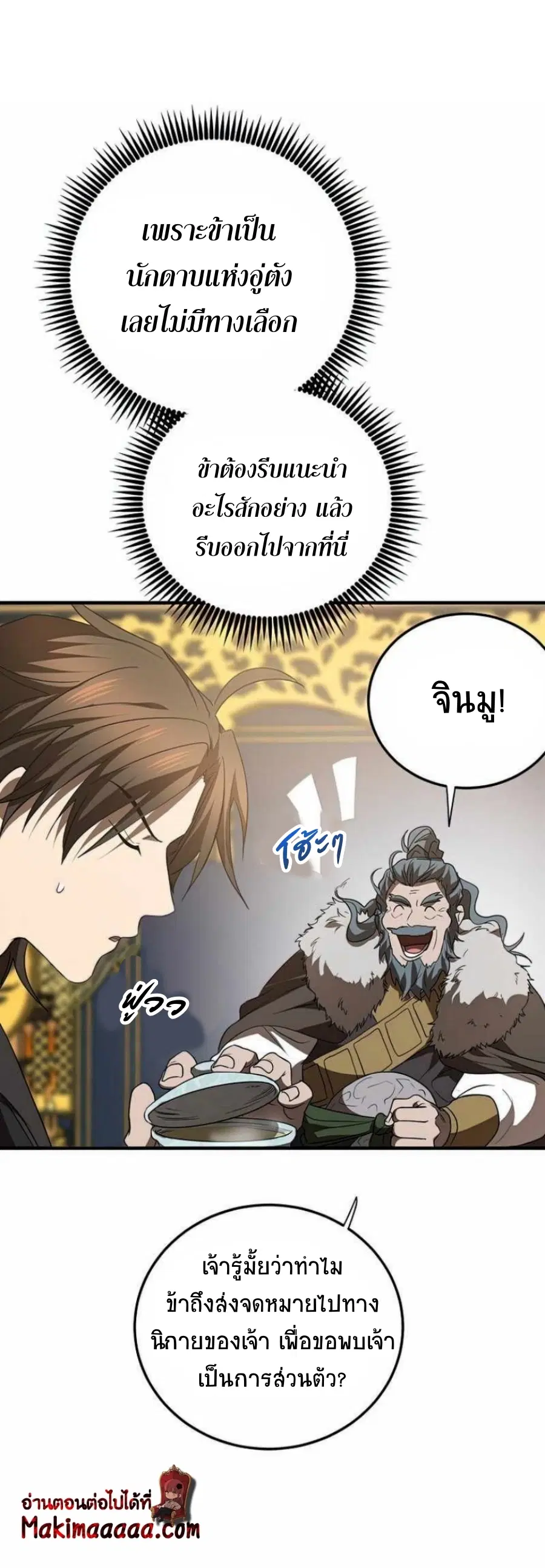Path of the Shaman ตอนที่ 74 หน้า 48