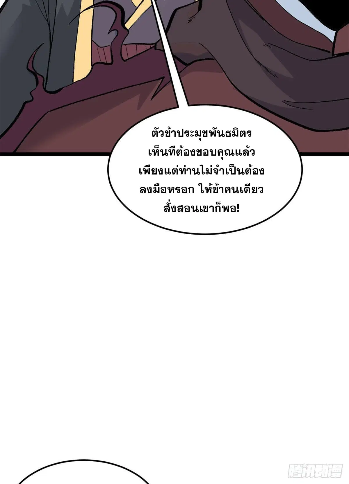 All Hail the Sect Leader ตอนที่ 87 หน้า 11