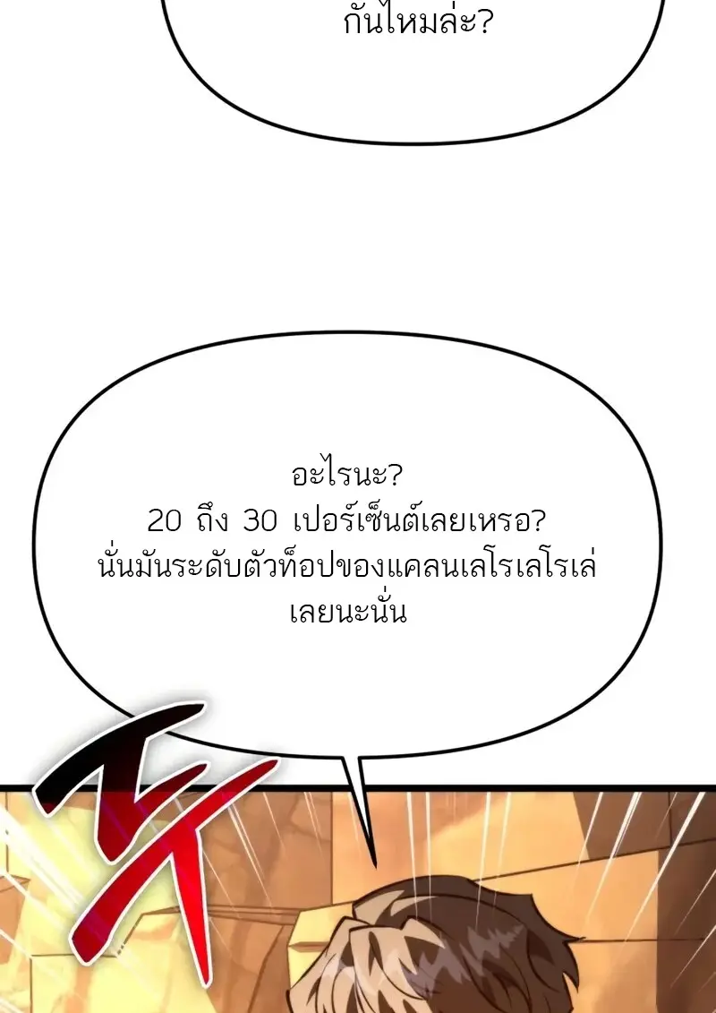 Reincarnator ผู้หวนคืน ตอนที่ 114 หน้า 19
