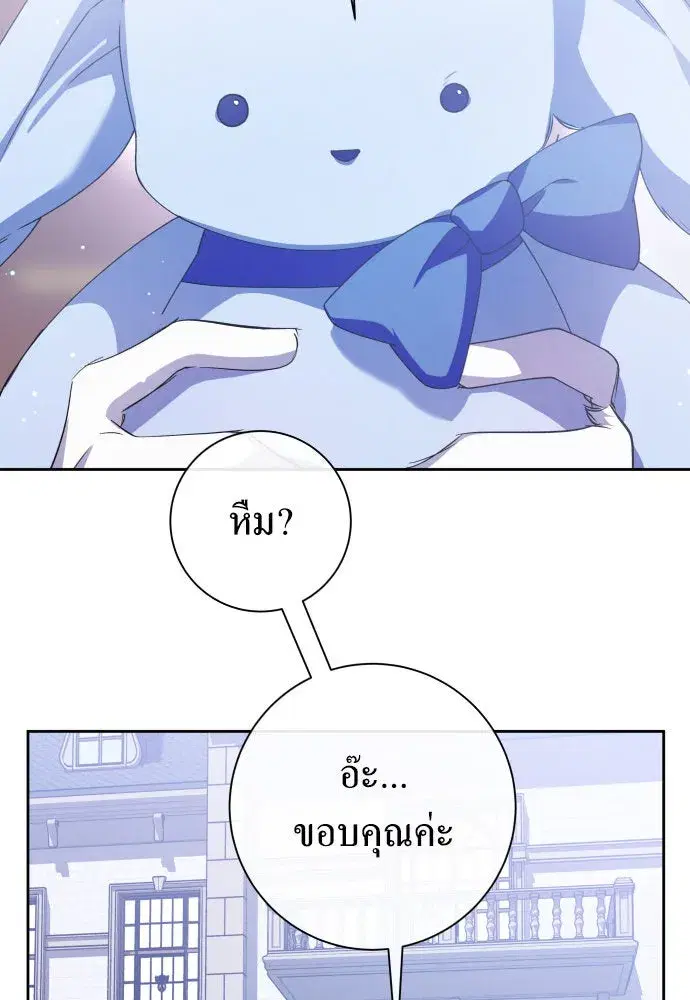 Your Throne ตอนที่ 195 หน้า 52