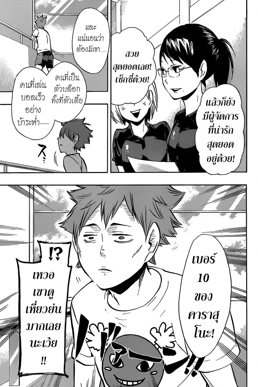 Haikyuu!! ตอนที่ 99 หน้า 5