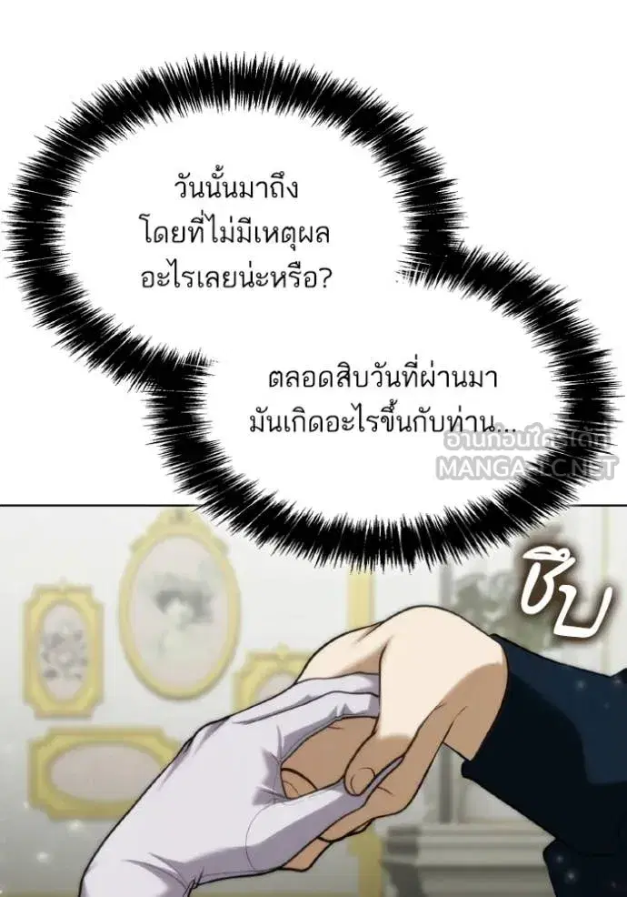 I Am the Queen in This Life ตอนที่ 178 หน้า 82