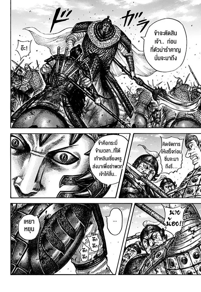 Kingdom ตอนที่ 609 หน้า 16