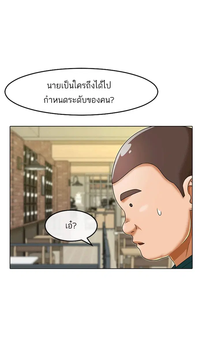 Random Chat ตอนที่ 161 หน้า 82