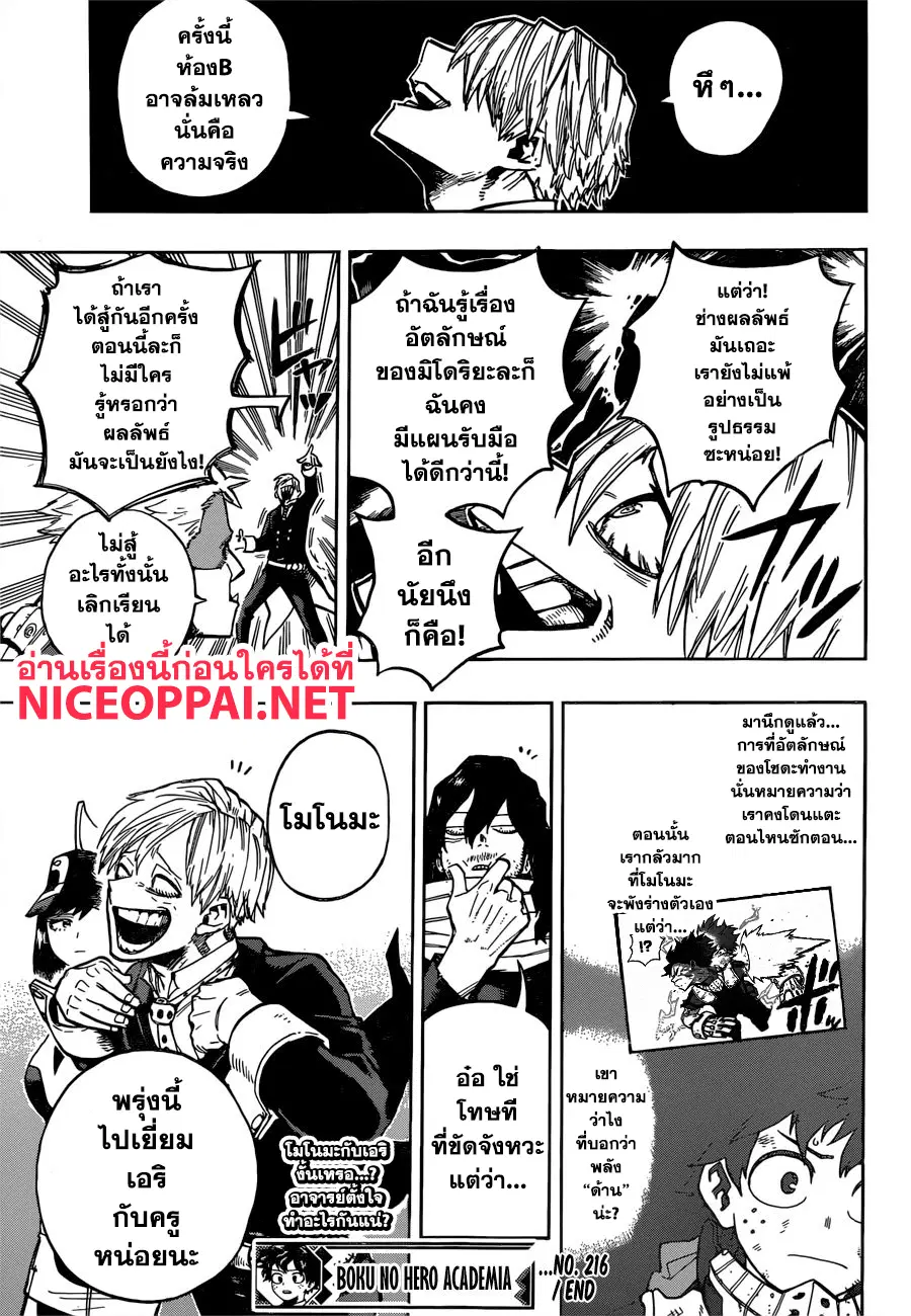 My Hero Academia ตอนที่ 216 หน้า 13