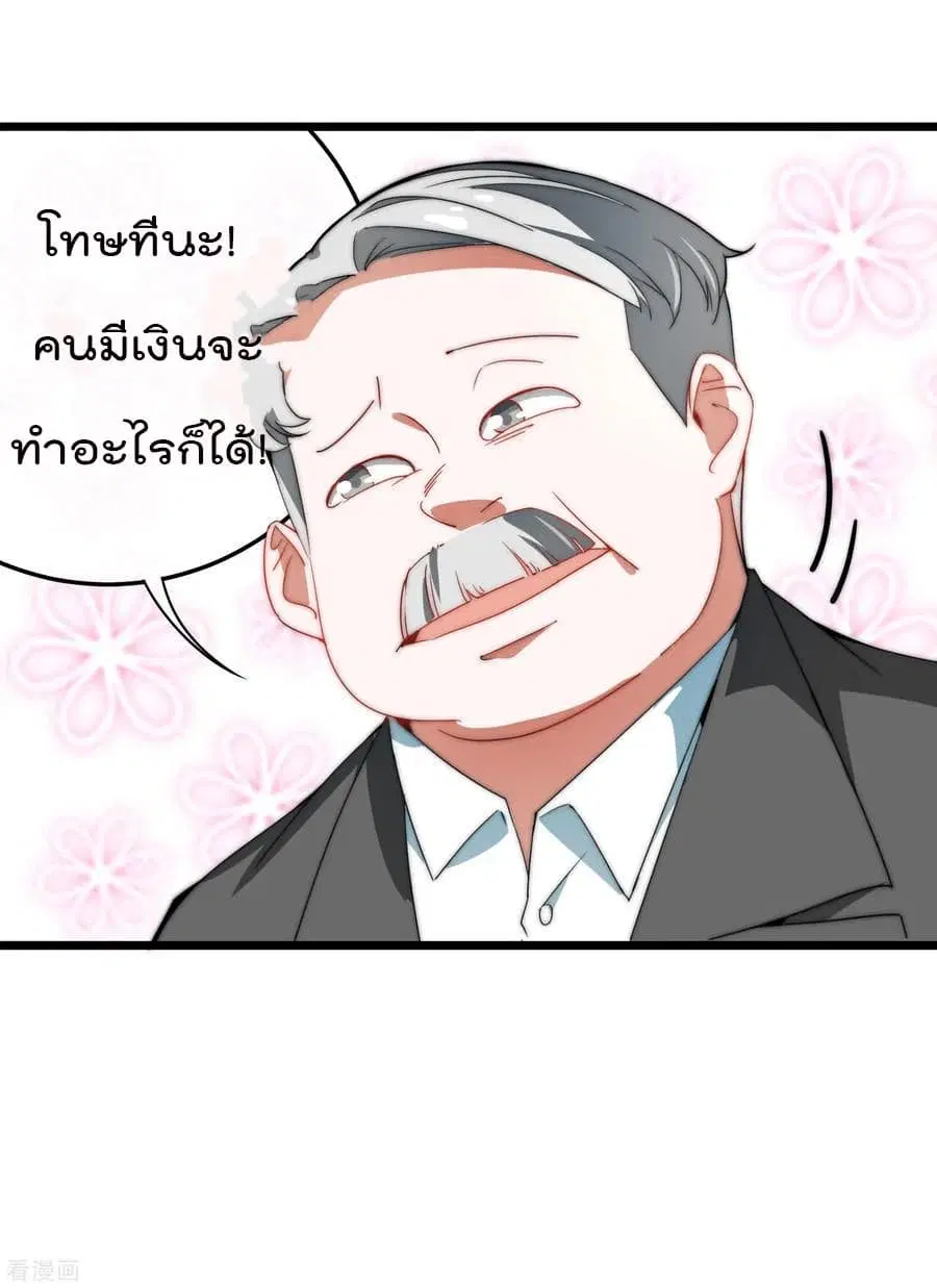 I am The Richest in The World ตอนที่ 67 หน้า 20