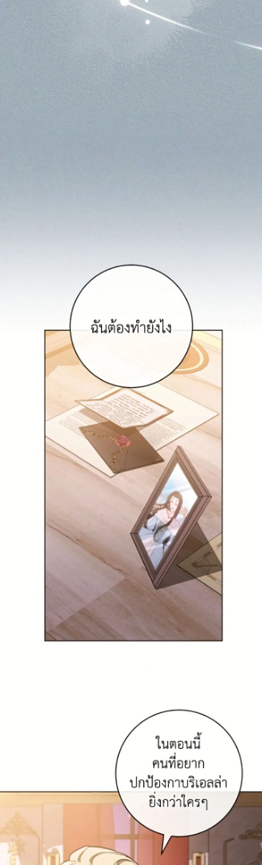 The Young Lady Is a Royal Chef ตอนที่ 195 หน้า 38