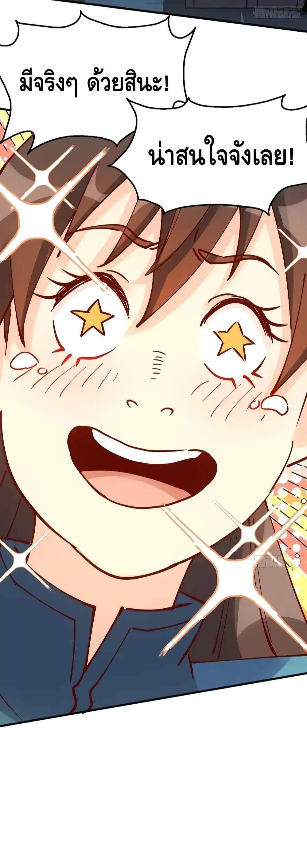 It Turns Out That I Am A Big Cultivator ตอนที่ 118 หน้า 19
