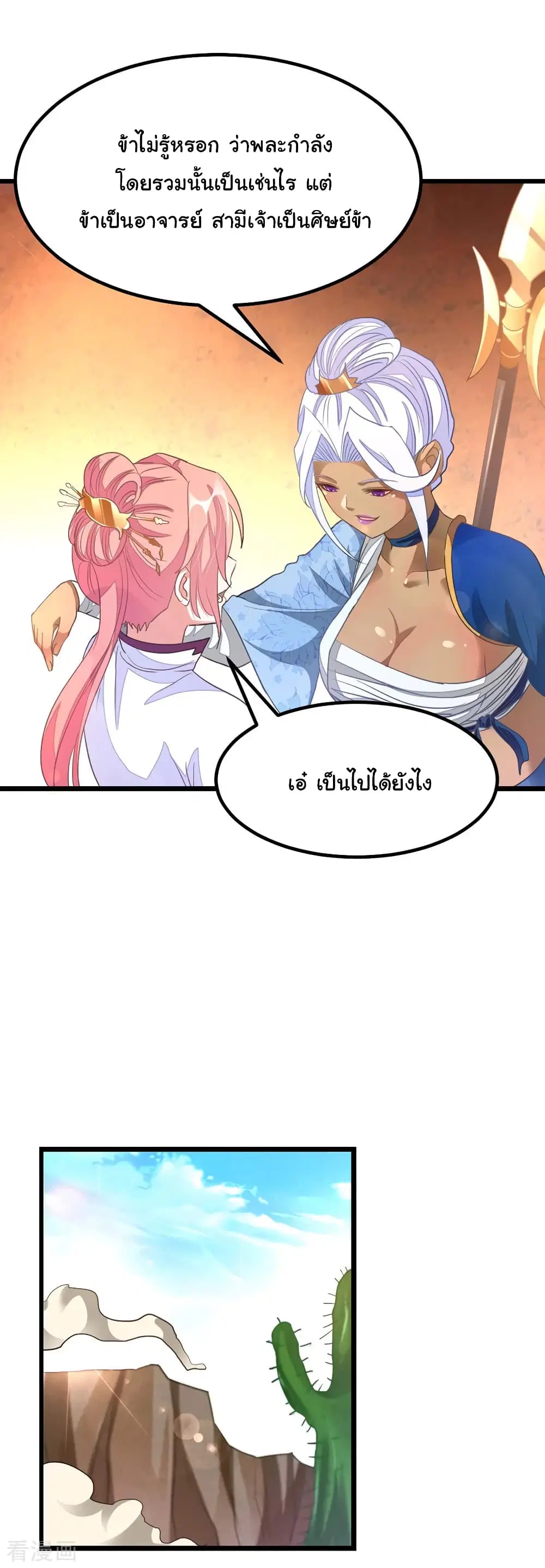 Nine Sun God King ตอนที่ 140 หน้า 12