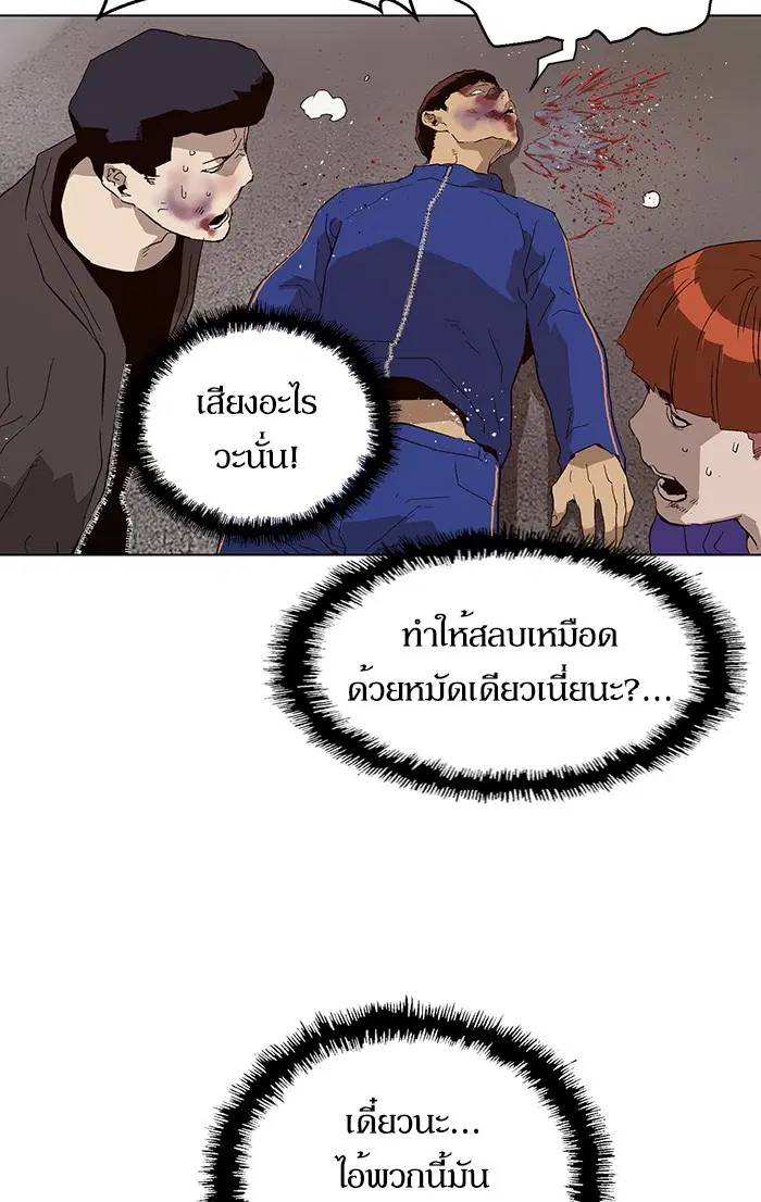 Weak Hero ตอนที่ 145 หน้า 24