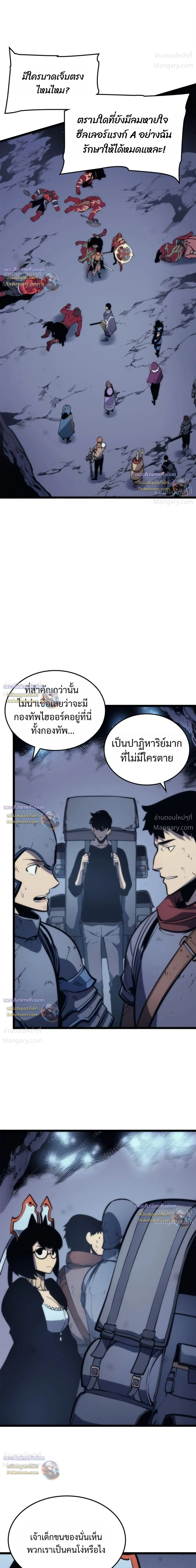 Solo Leveling: Ragnarok โซโล่เลเวลลิ่ง แร็คนาร็อค ตอนที่ 71 หน้า 15