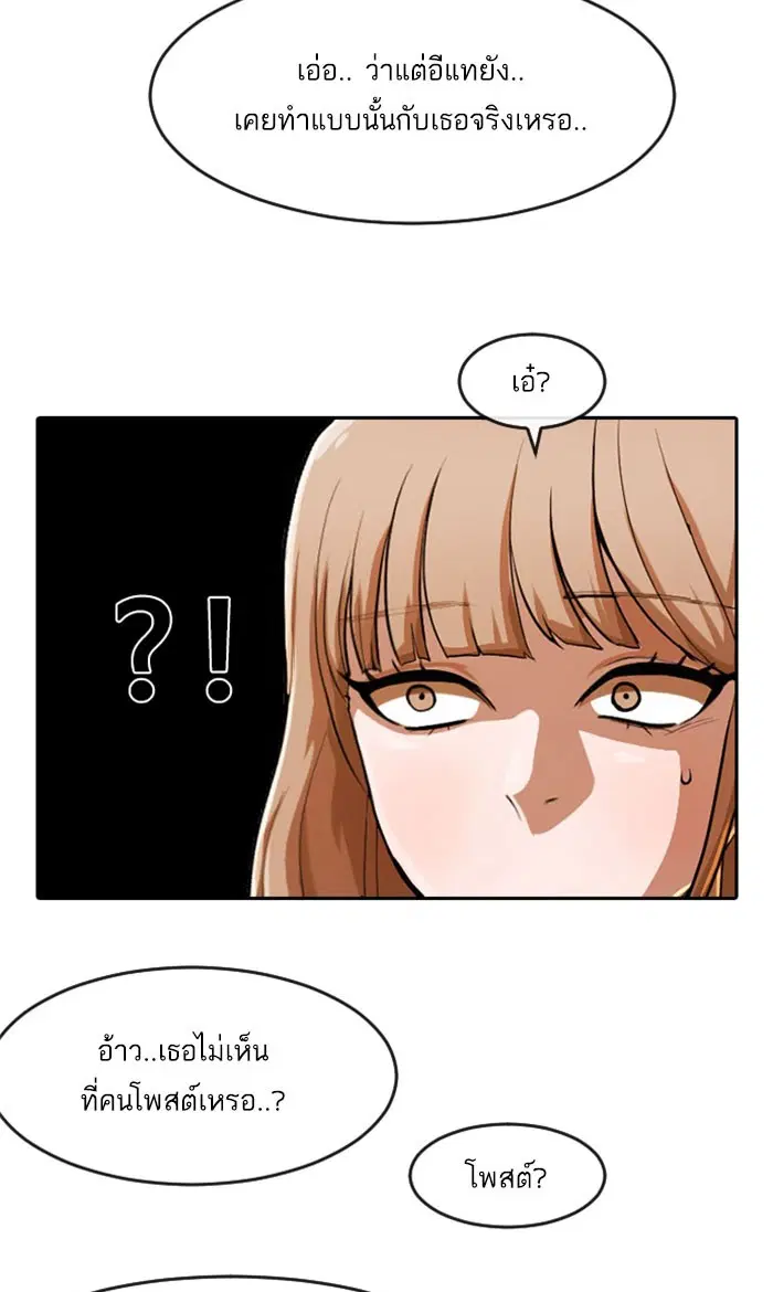 Random Chat ตอนที่ 182 หน้า 78