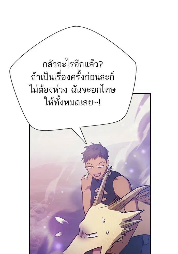 The S-Classes That I Raised (My S-Class Hunters) ตอนที่ 86 หน้า 8
