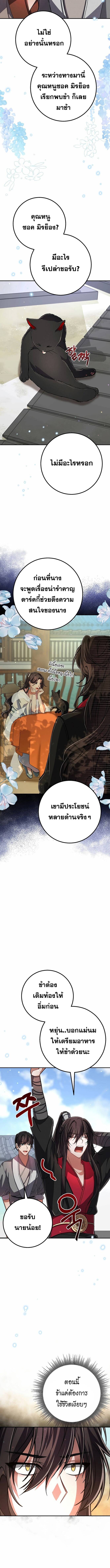 Reicarnated of a Martial Prodigy ตอนที่ 7 หน้า 19