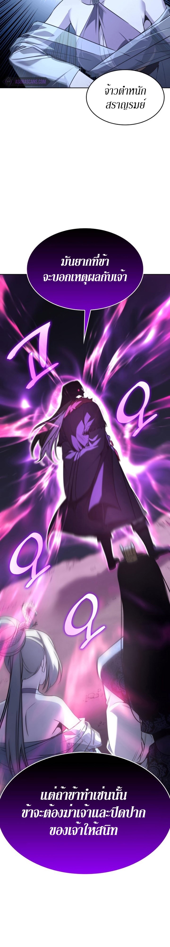 I Reincarnated As The Crazed Heir เกิดอีกทีเป็นว่าที่ประมุขลัทธิมาร ตอนที่ 88 หน้า 30