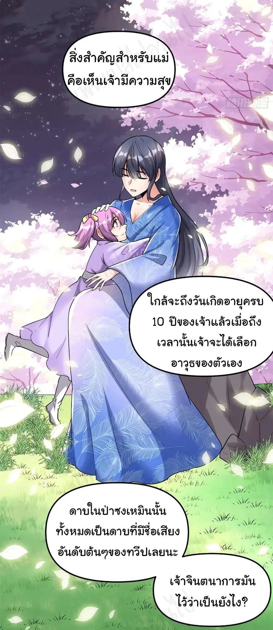 I might be A Fake Fairy ตอนที่ 210 หน้า 15