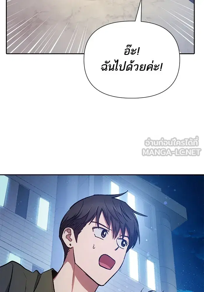 The S-Classes That I Raised (My S-Class Hunters) ตอนที่ 96 หน้า 108