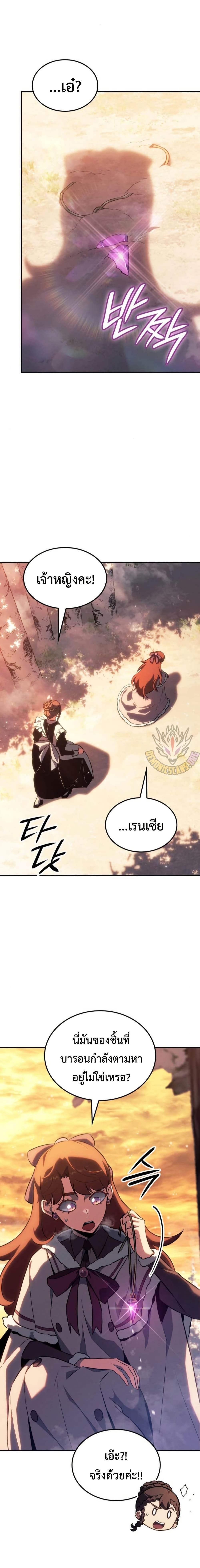 Ice Lord เจ้าตำหนักเหมันต์ ตอนที่ 28 หน้า 16