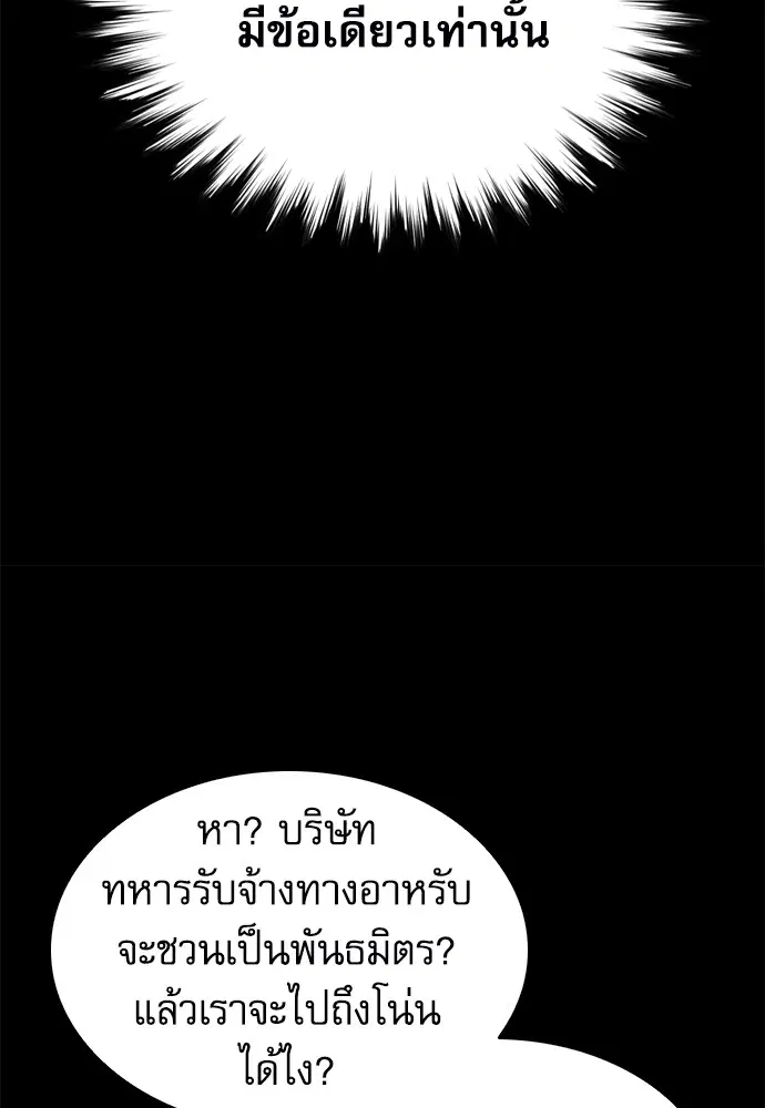 The Druid of Seoul Station ตอนที่ 153 หน้า 44