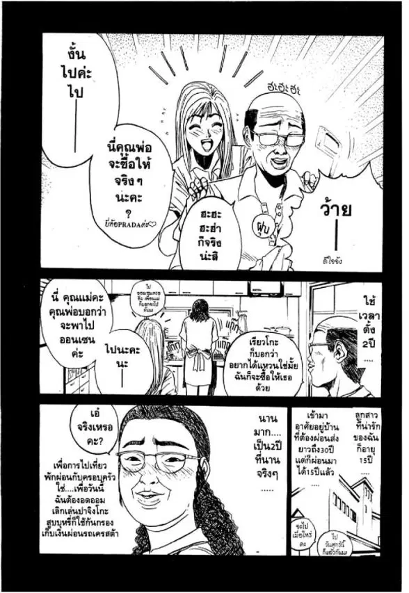 GTO : Great Teacher Onizuka ตอนที่ 21 หน้า 29