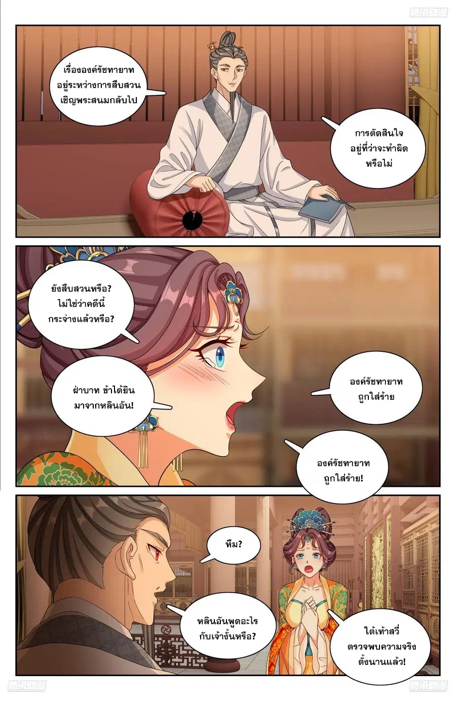 Nightwatcher ตอนที่ 316 หน้า 5