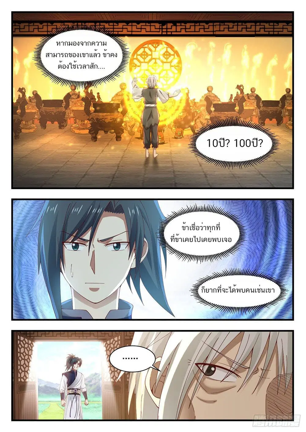 Martial Peak ตอนที่ 945 หน้า 6