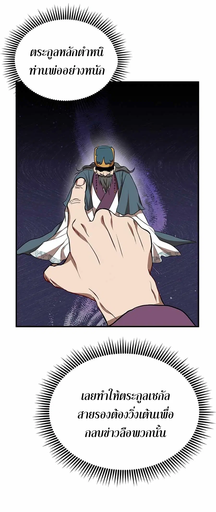 Path of the Shaman ตอนที่ 50 หน้า 58