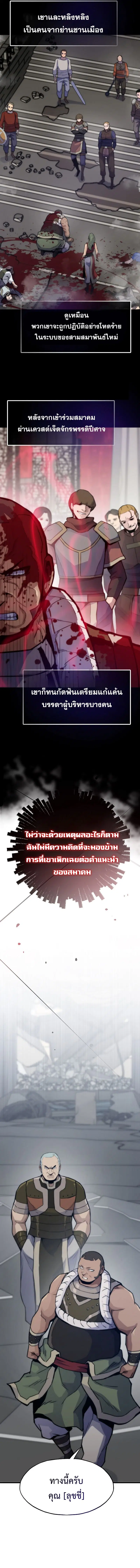 Past Life Returner ตอนที่ 102 หน้า 6